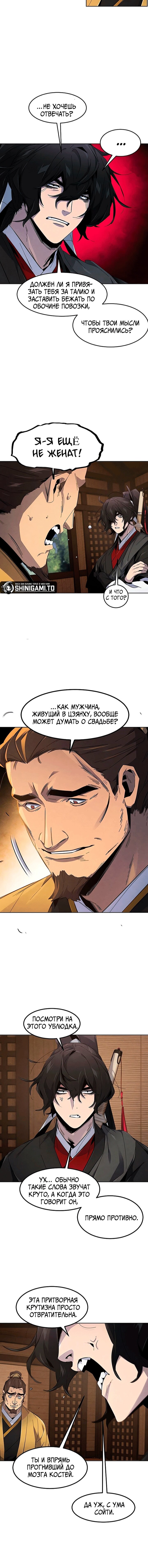 Манга Возвращение безумного демона - Глава 185 Страница 7