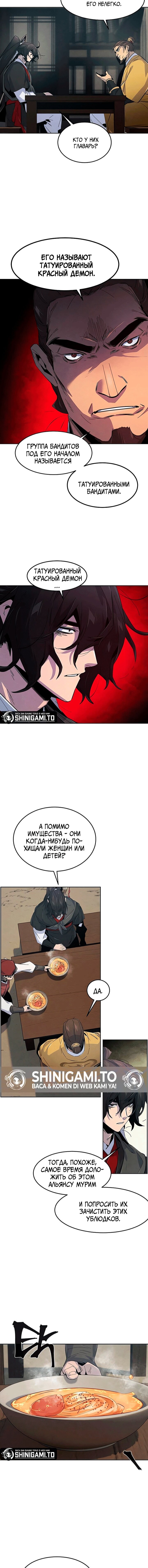 Манга Возвращение безумного демона - Глава 185 Страница 11