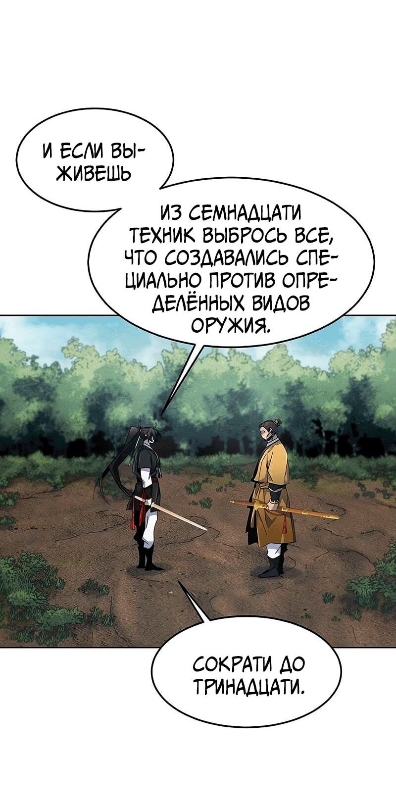 Манга Возвращение безумного демона - Глава 187 Страница 39