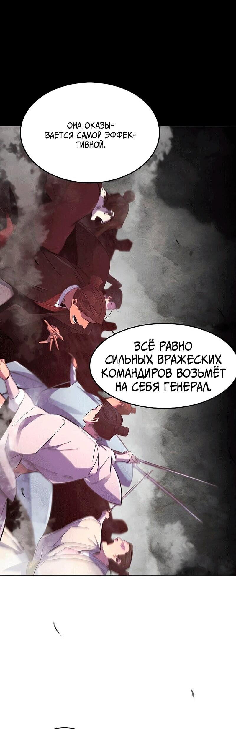 Манга Возвращение безумного демона - Глава 187 Страница 37
