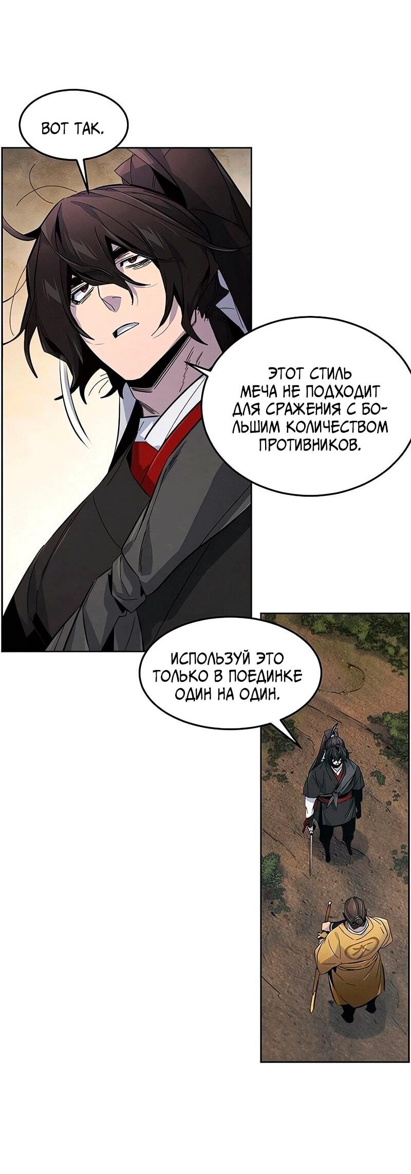 Манга Возвращение безумного демона - Глава 187 Страница 34