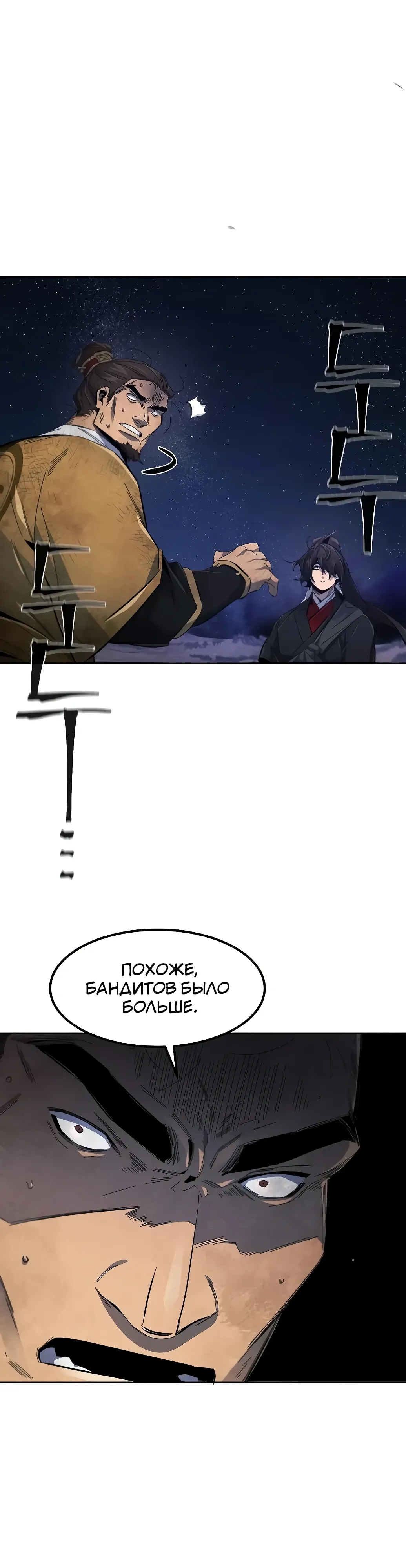 Манга Возвращение безумного демона - Глава 192 Страница 8