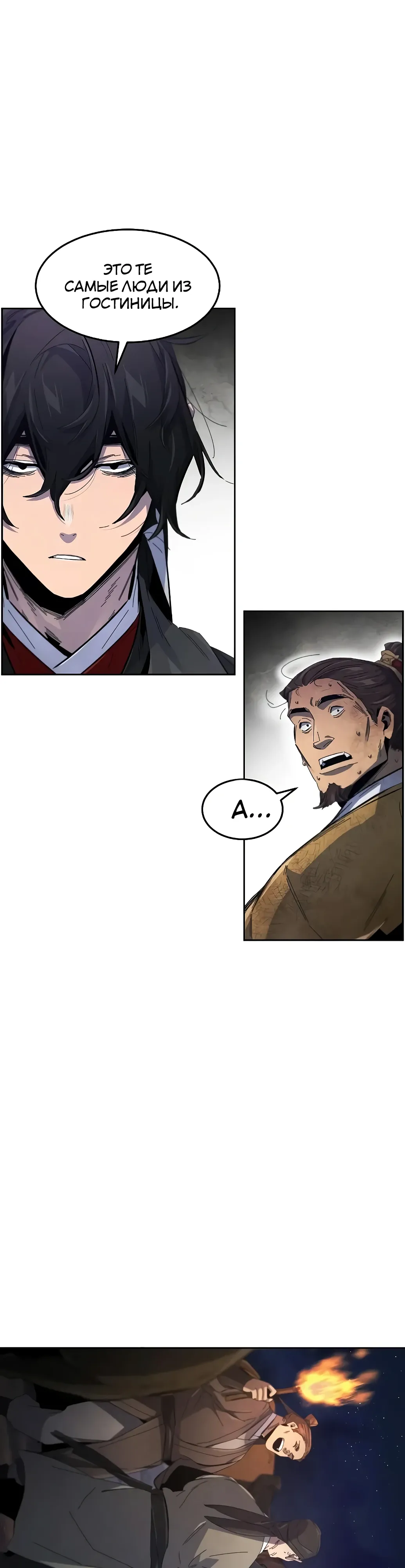 Манга Возвращение безумного демона - Глава 192 Страница 12