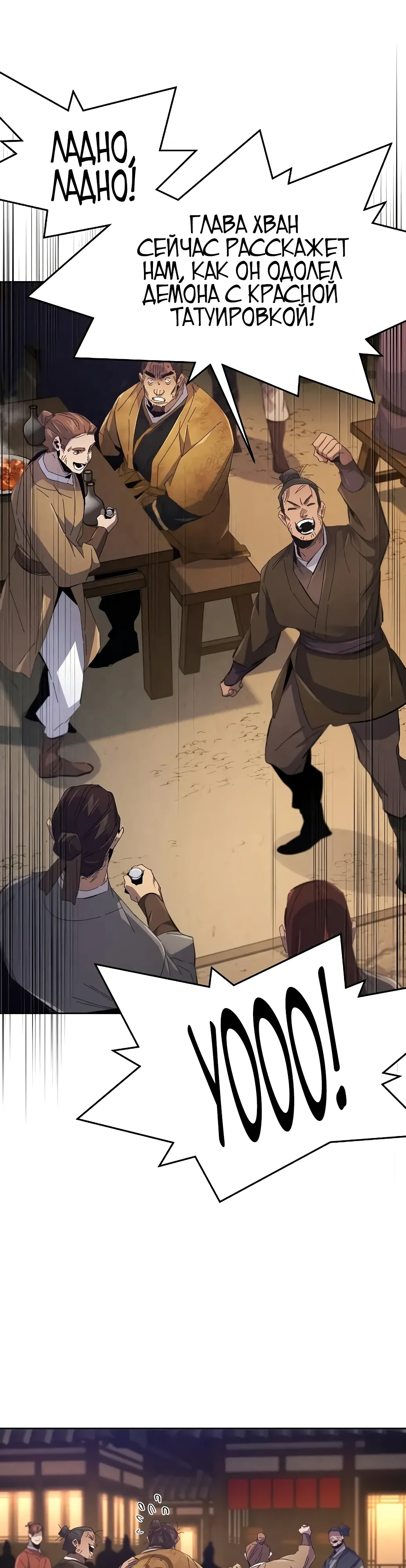 Манга Возвращение безумного демона - Глава 192 Страница 18