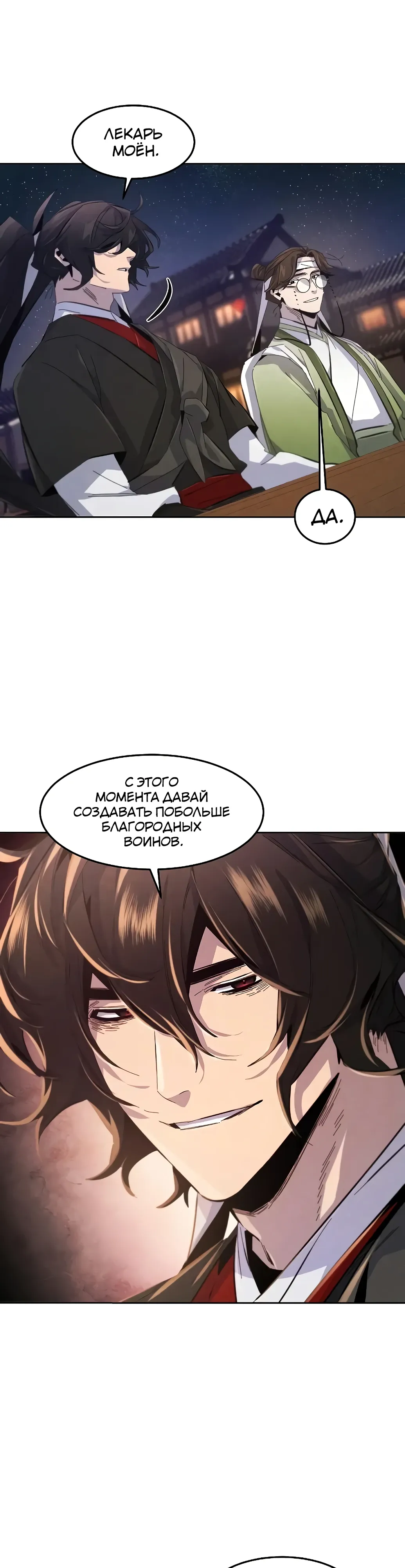 Манга Возвращение безумного демона - Глава 192 Страница 30