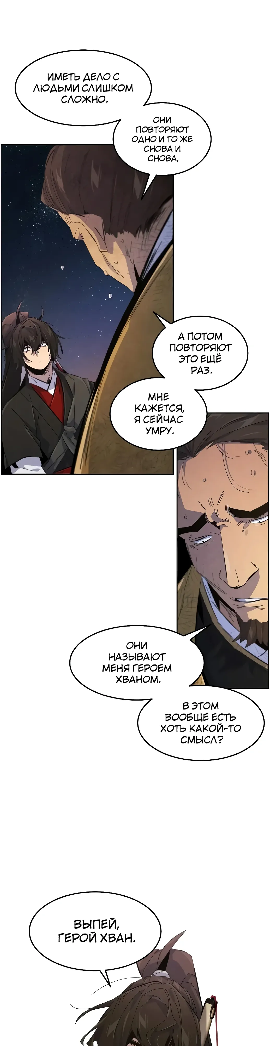 Манга Возвращение безумного демона - Глава 192 Страница 35