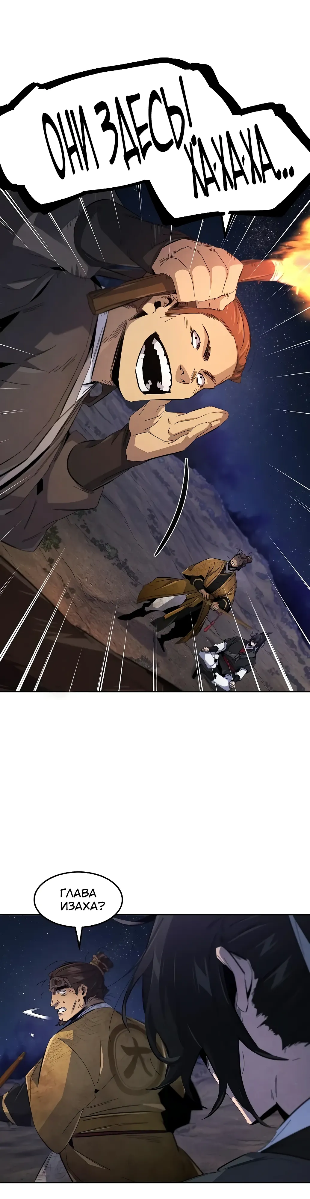 Манга Возвращение безумного демона - Глава 192 Страница 11