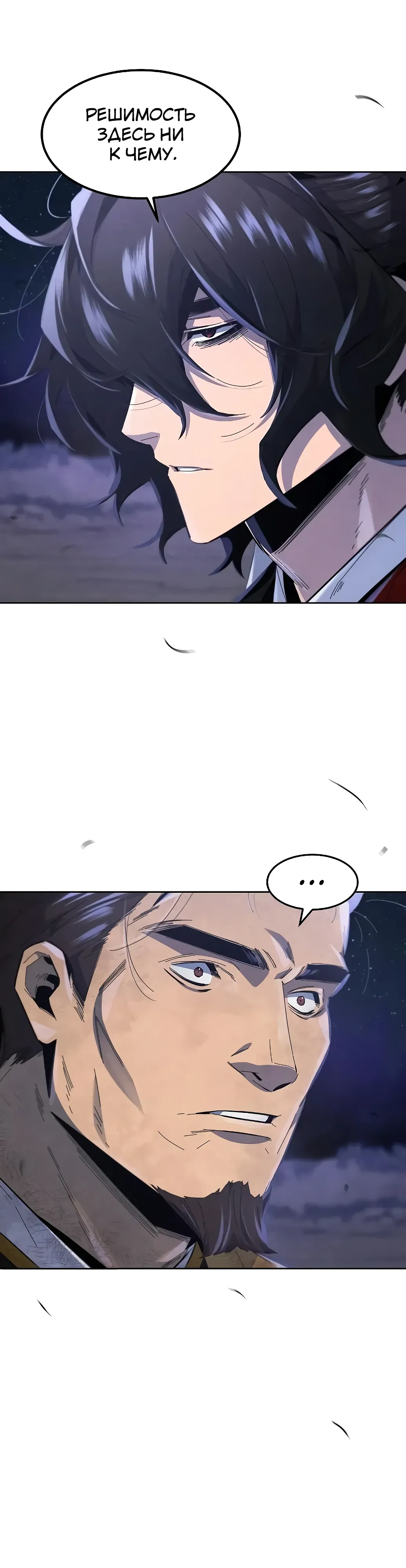 Манга Возвращение безумного демона - Глава 192 Страница 6