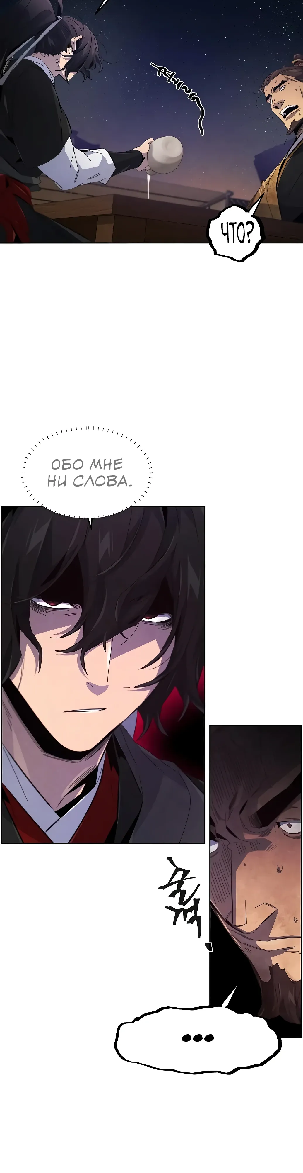 Манга Возвращение безумного демона - Глава 192 Страница 17
