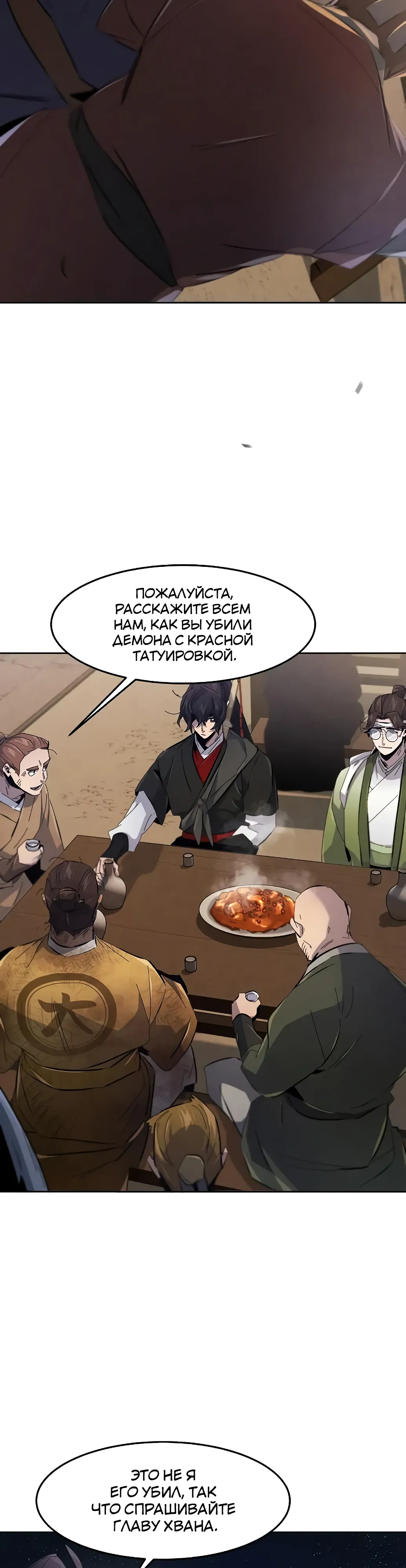 Манга Возвращение безумного демона - Глава 192 Страница 16