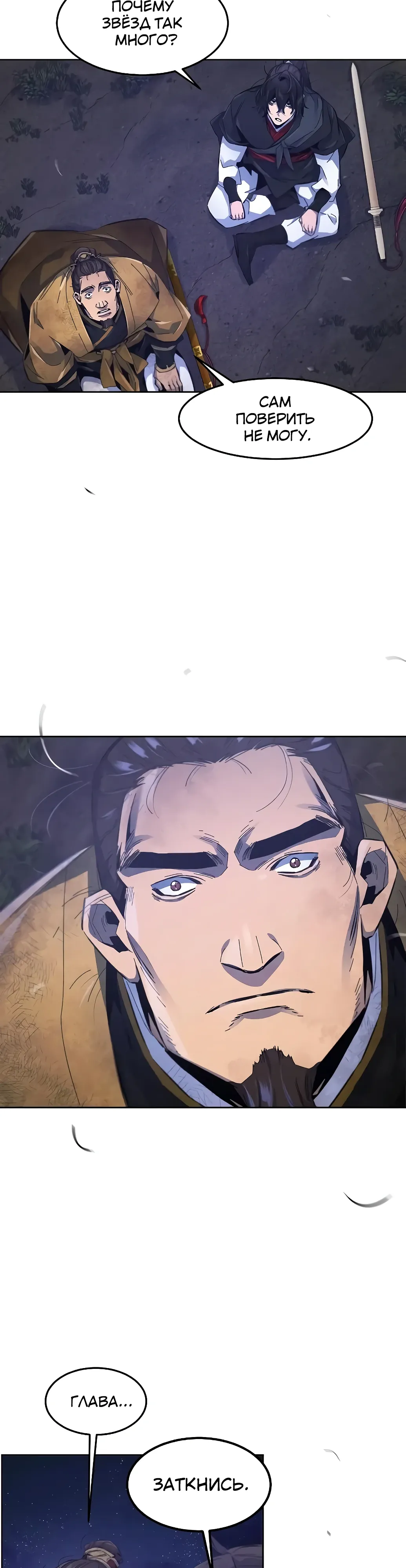 Манга Возвращение безумного демона - Глава 192 Страница 3