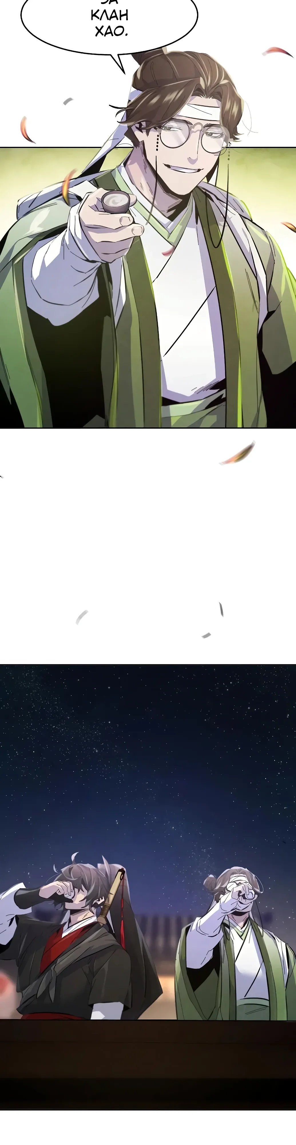 Манга Возвращение безумного демона - Глава 192 Страница 33