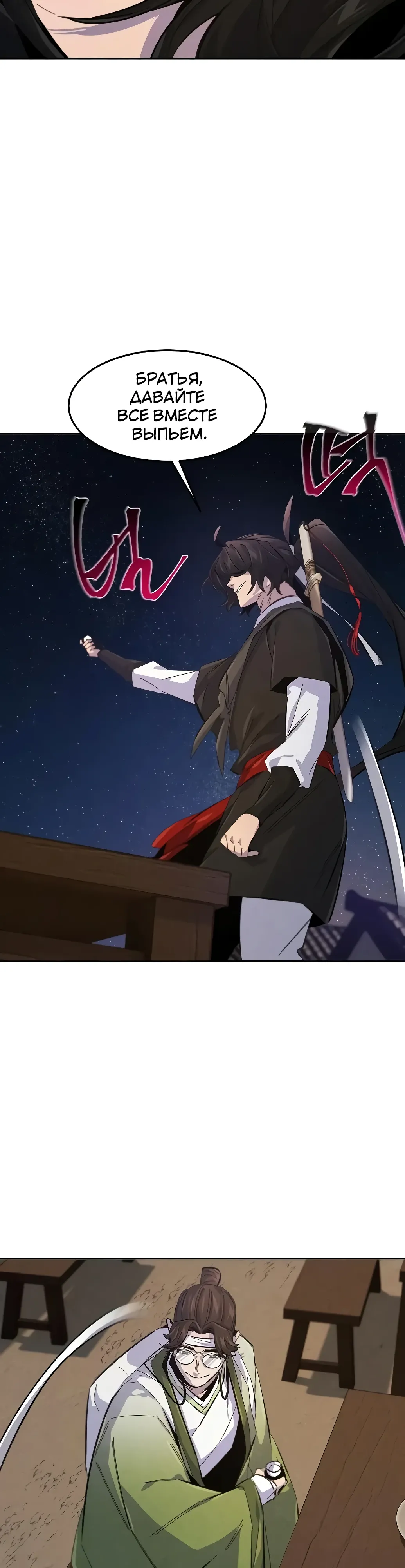 Манга Возвращение безумного демона - Глава 192 Страница 38