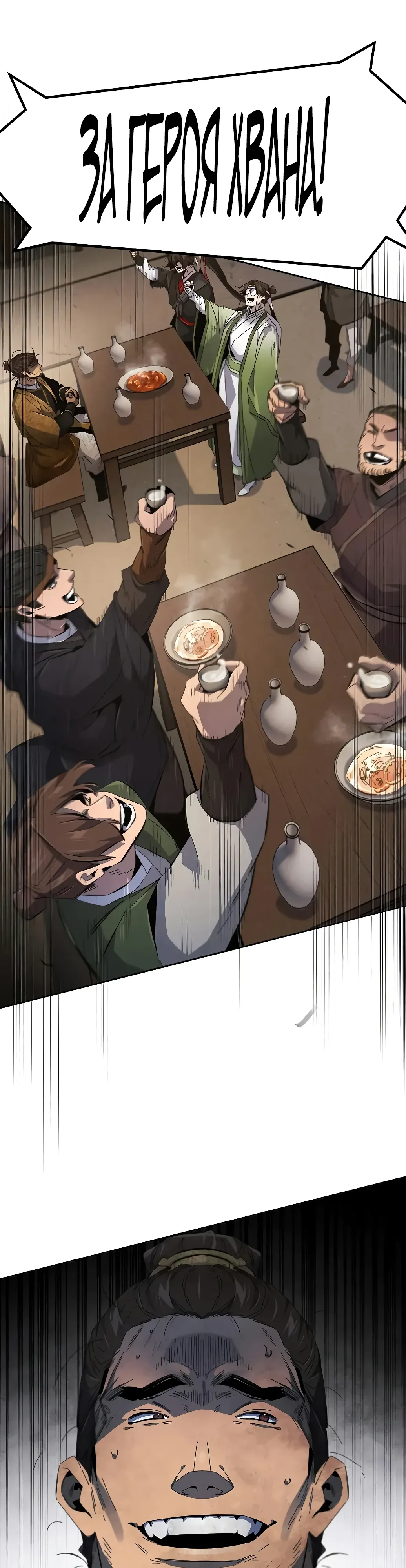 Манга Возвращение безумного демона - Глава 192 Страница 40