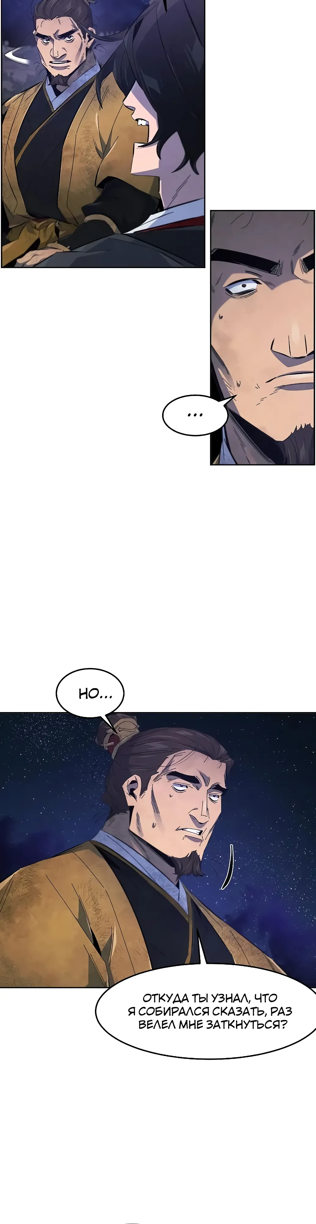 Манга Возвращение безумного демона - Глава 192 Страница 4