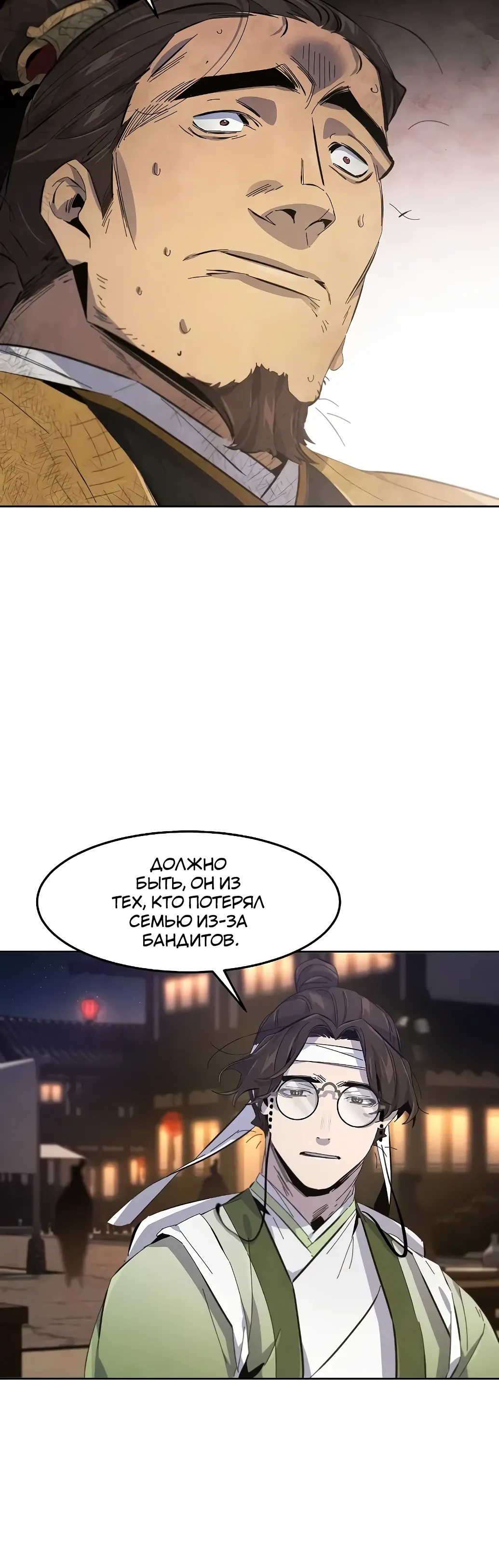 Манга Возвращение безумного демона - Глава 192 Страница 24