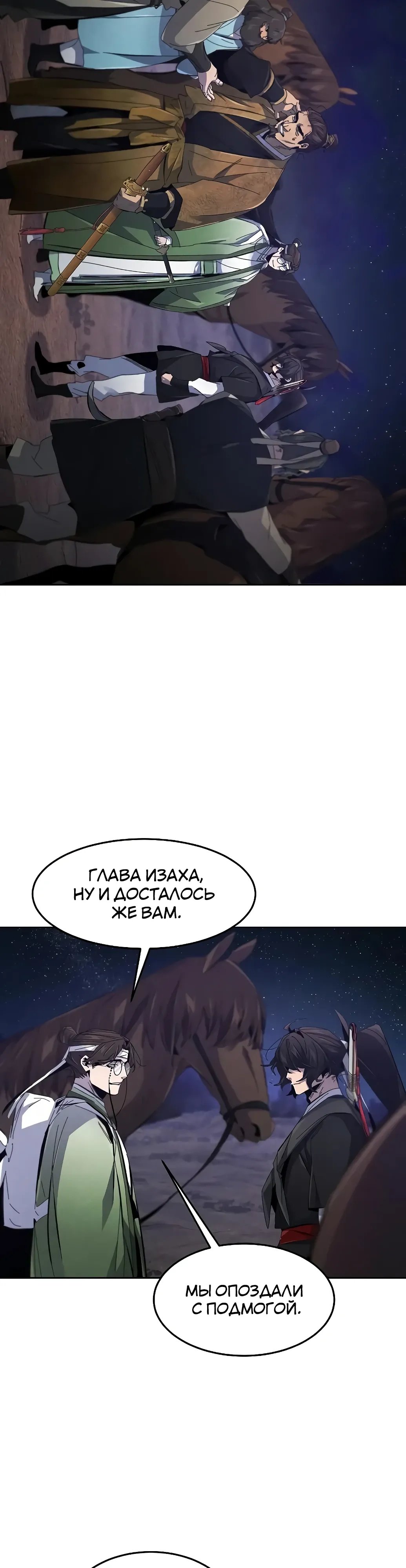 Манга Возвращение безумного демона - Глава 192 Страница 13