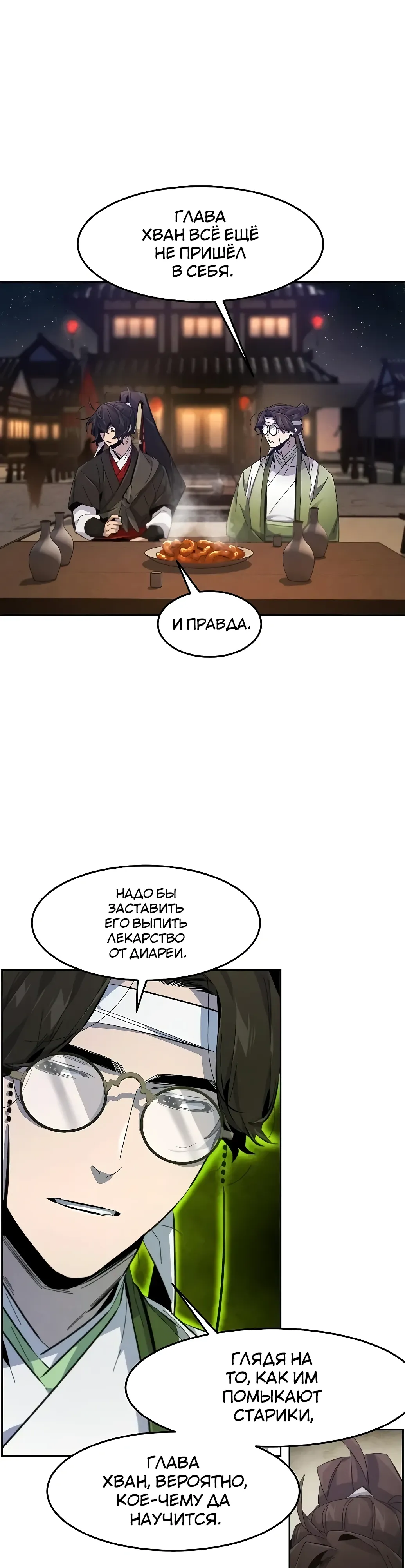 Манга Возвращение безумного демона - Глава 192 Страница 26