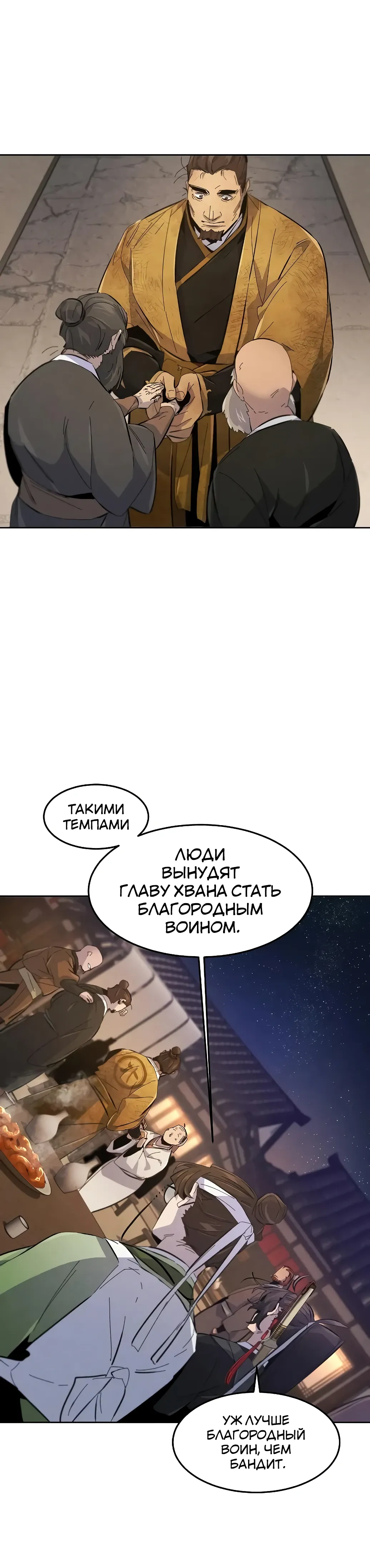 Манга Возвращение безумного демона - Глава 192 Страница 29