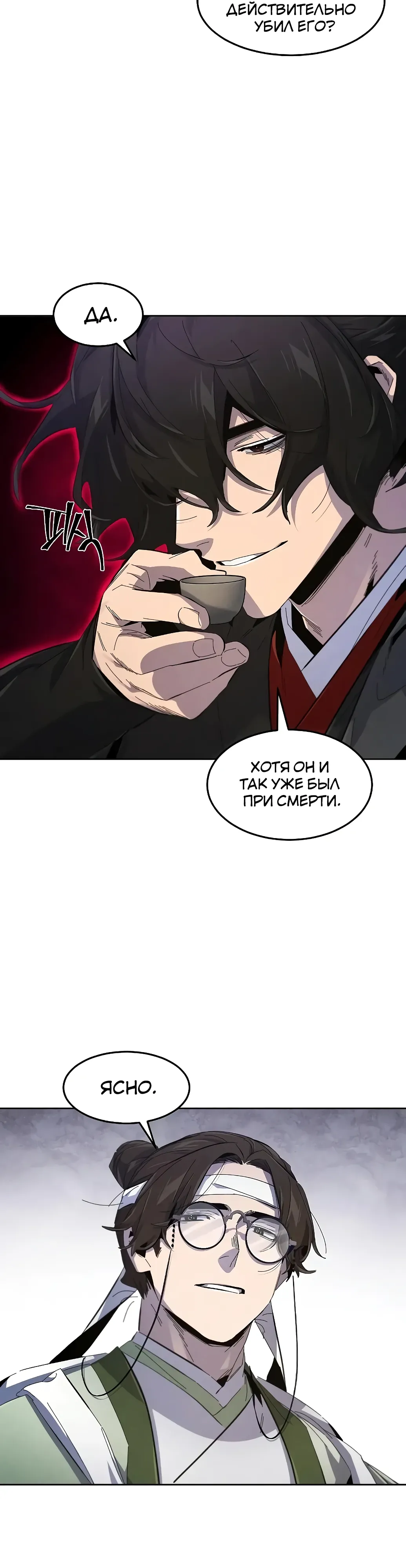 Манга Возвращение безумного демона - Глава 192 Страница 21