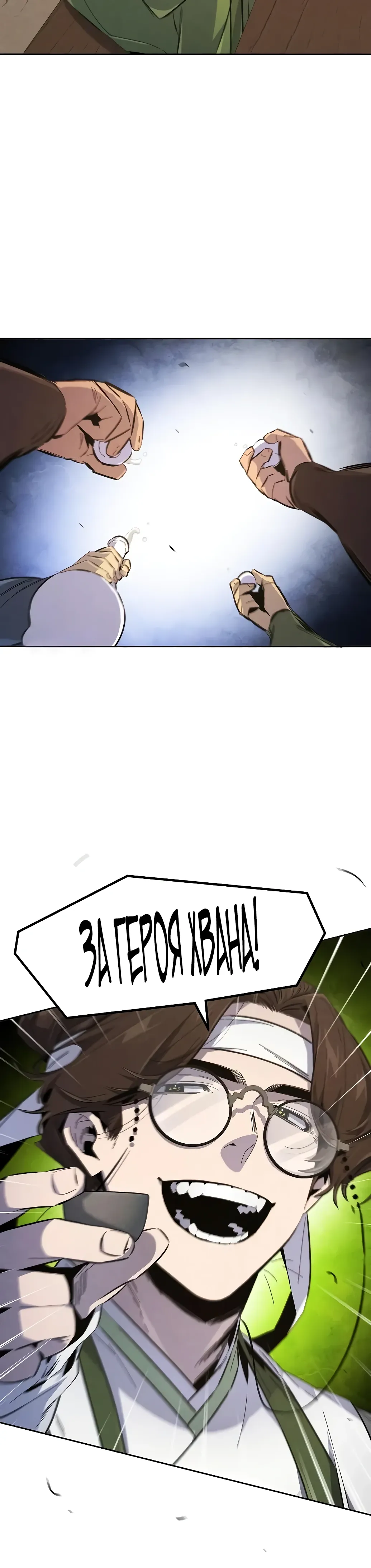 Манга Возвращение безумного демона - Глава 192 Страница 39