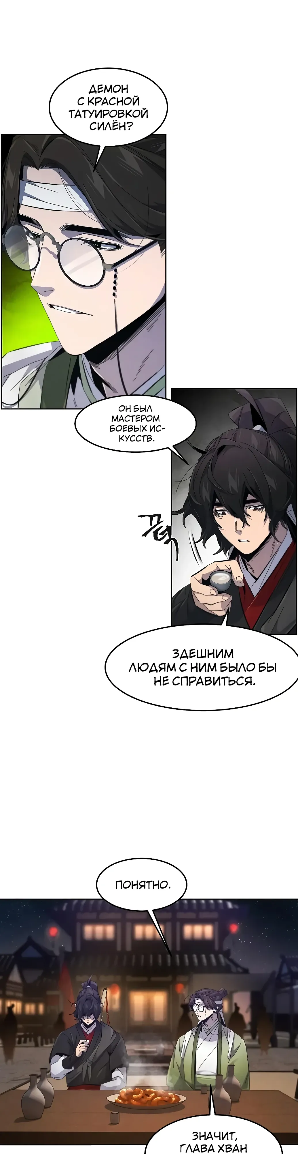 Манга Возвращение безумного демона - Глава 192 Страница 20