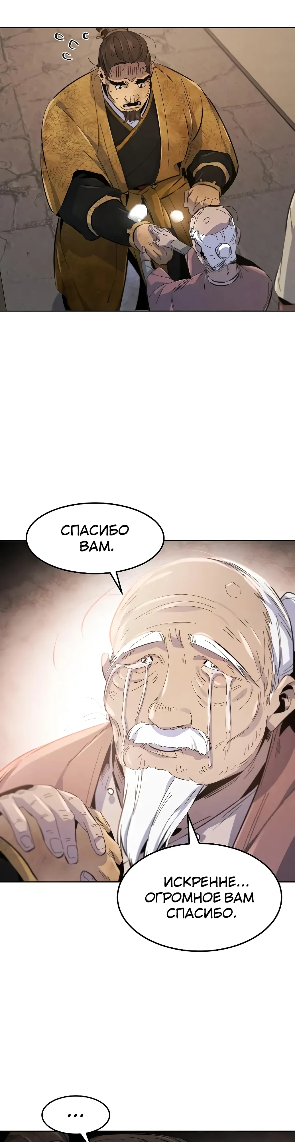 Манга Возвращение безумного демона - Глава 192 Страница 23