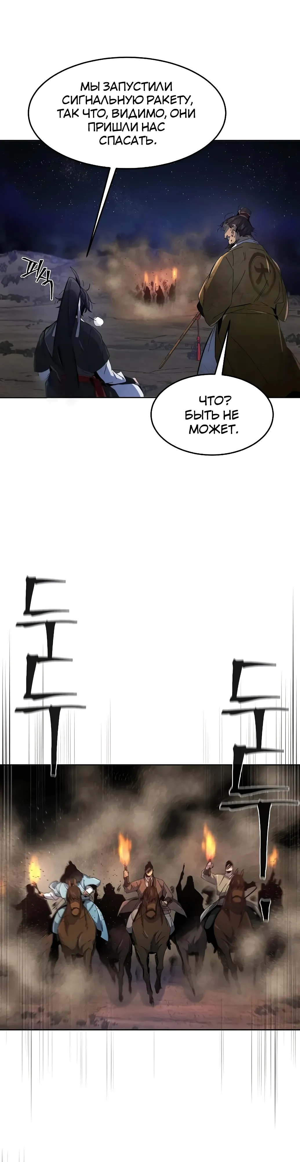 Манга Возвращение безумного демона - Глава 192 Страница 9