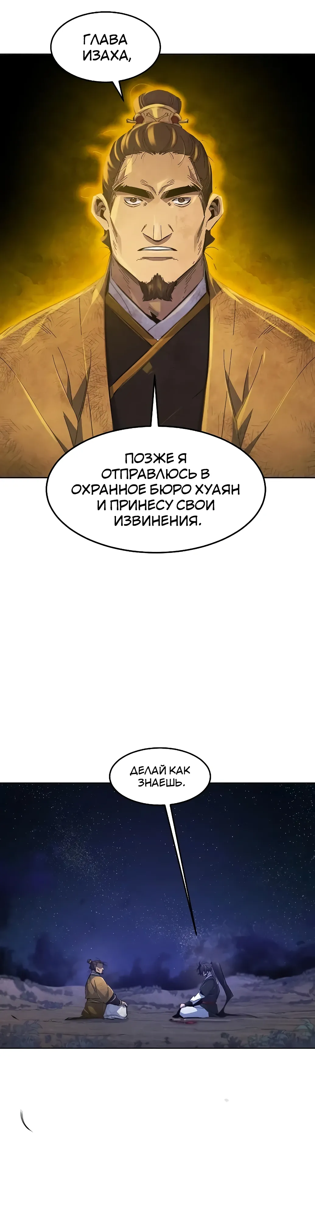 Манга Возвращение безумного демона - Глава 192 Страница 7