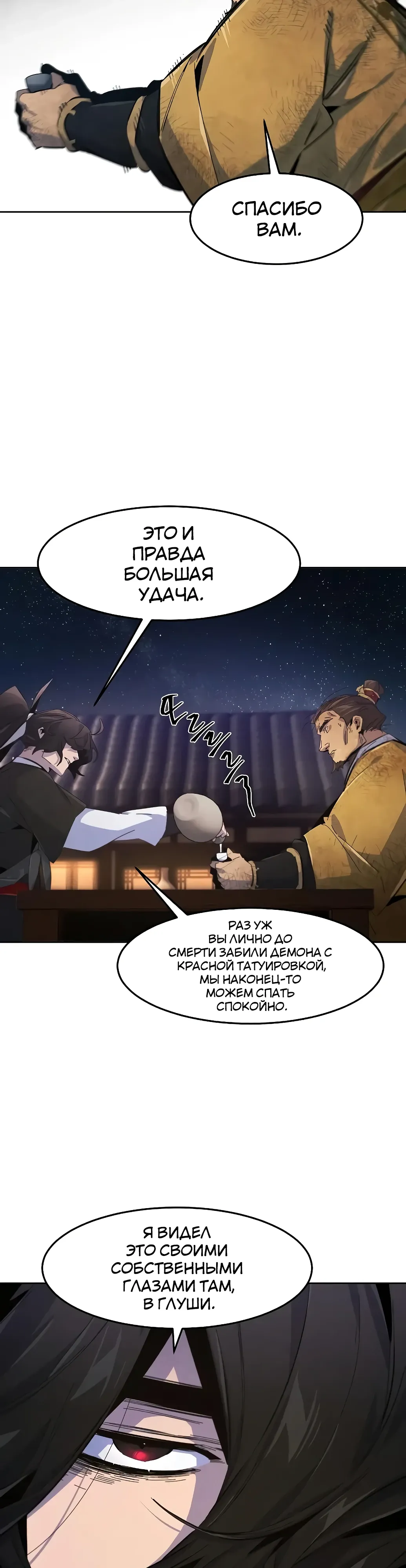 Манга Возвращение безумного демона - Глава 192 Страница 37
