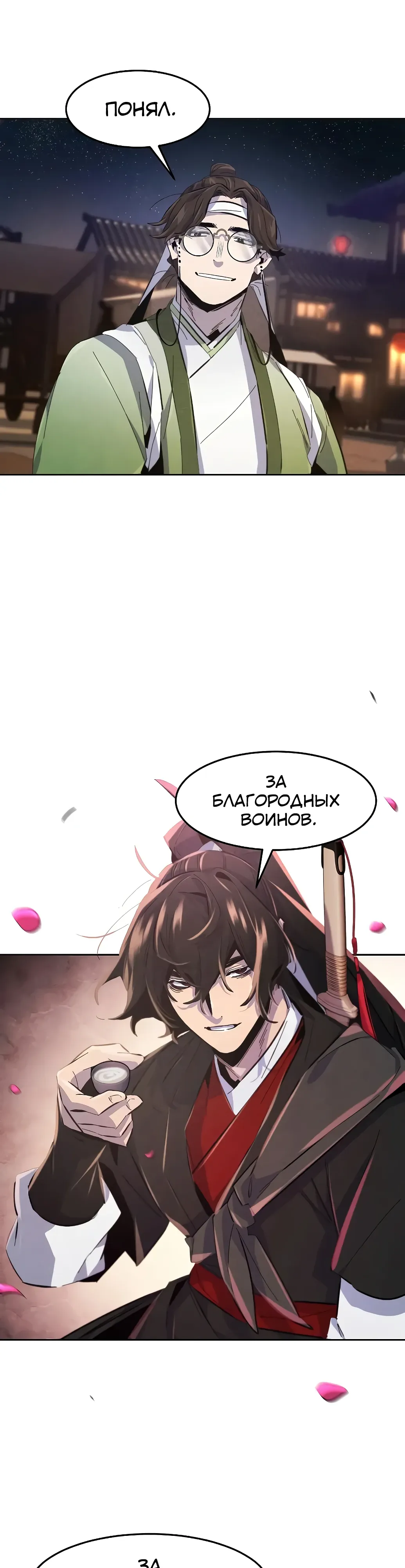 Манга Возвращение безумного демона - Глава 192 Страница 32