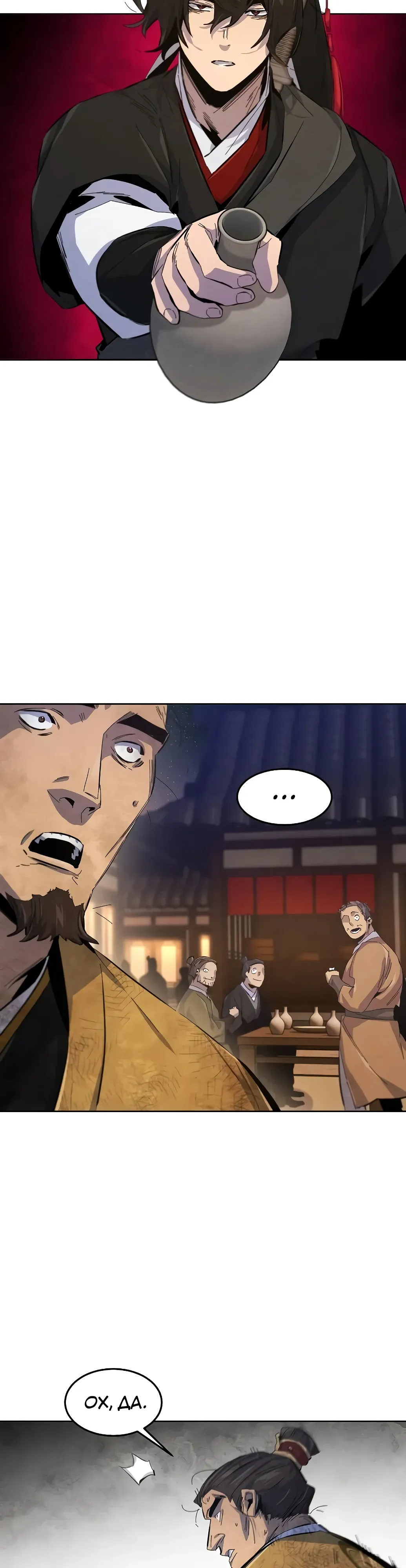 Манга Возвращение безумного демона - Глава 192 Страница 36