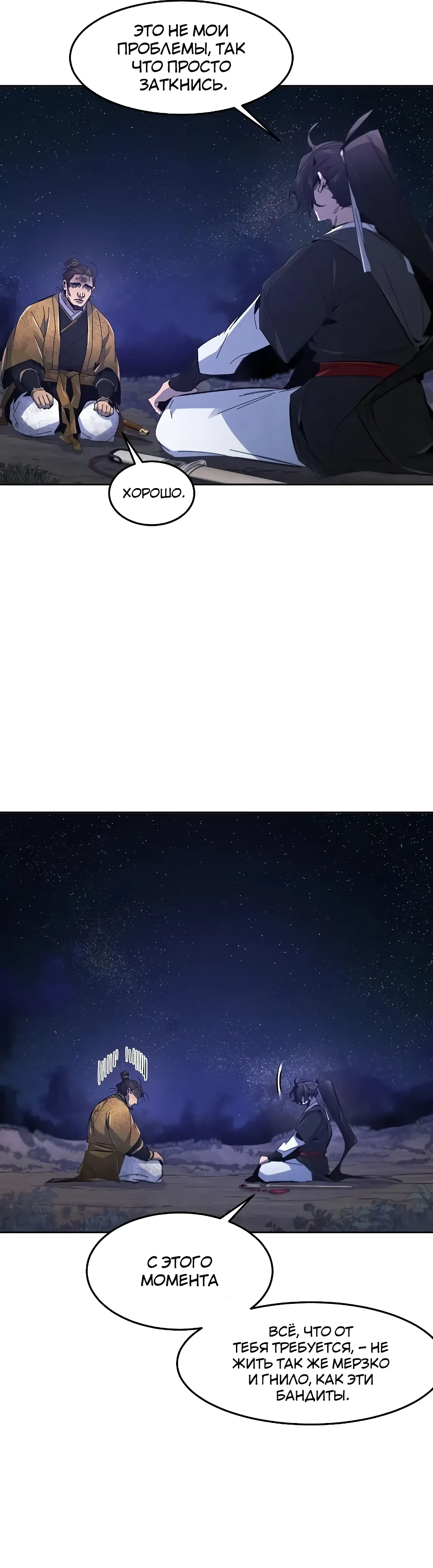 Манга Возвращение безумного демона - Глава 192 Страница 5