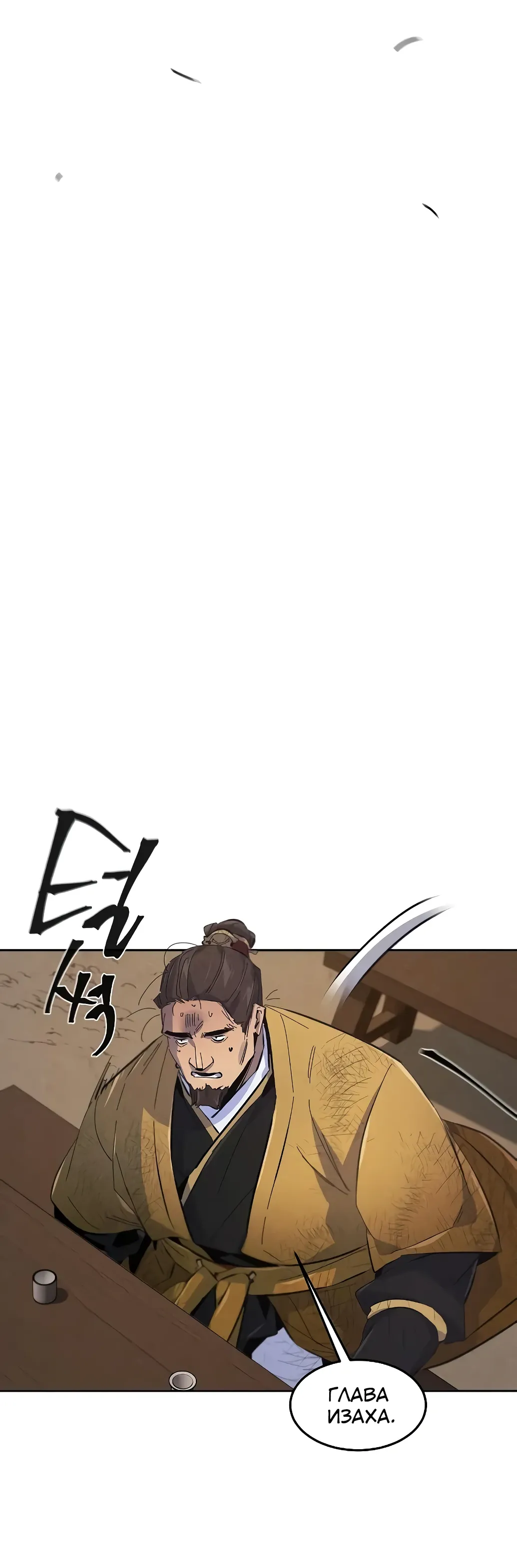 Манга Возвращение безумного демона - Глава 192 Страница 34