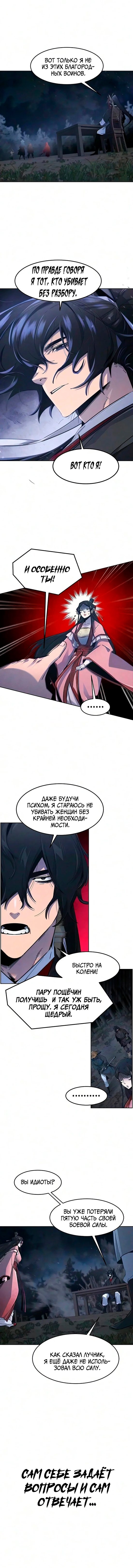 Манга Возвращение безумного демона - Глава 197 Страница 8