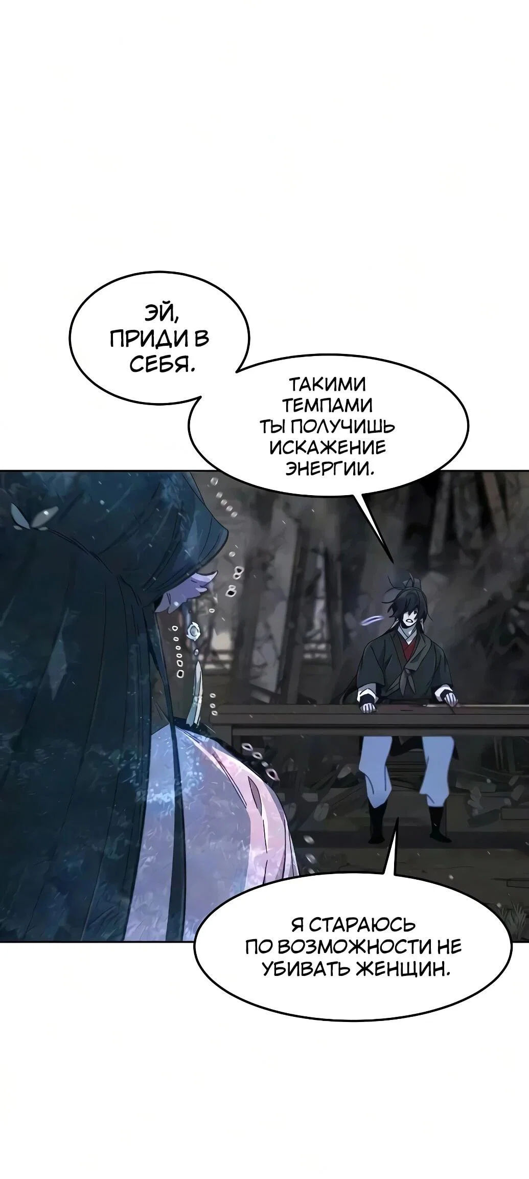 Манга Возвращение безумного демона - Глава 198 Страница 40