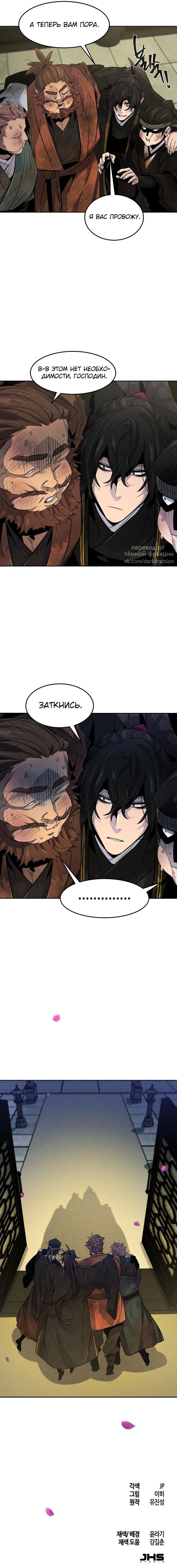 Манга Возвращение безумного демона - Глава 92 Страница 10