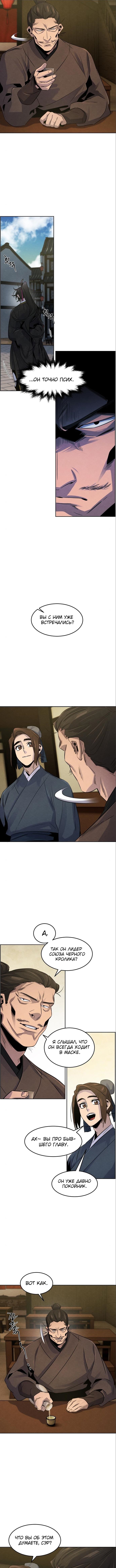 Манга Возвращение безумного демона - Глава 93 Страница 7