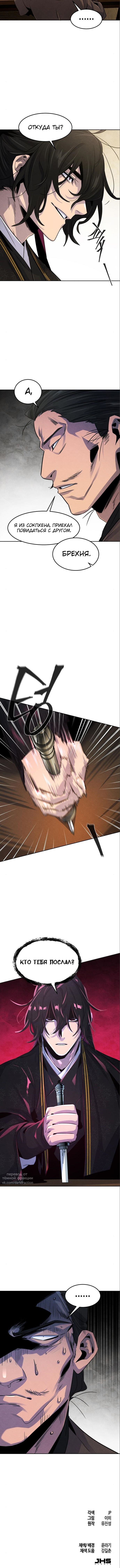 Манга Возвращение безумного демона - Глава 93 Страница 10