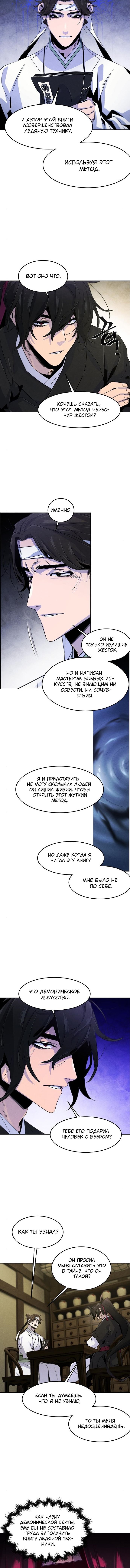 Манга Возвращение безумного демона - Глава 111 Страница 18