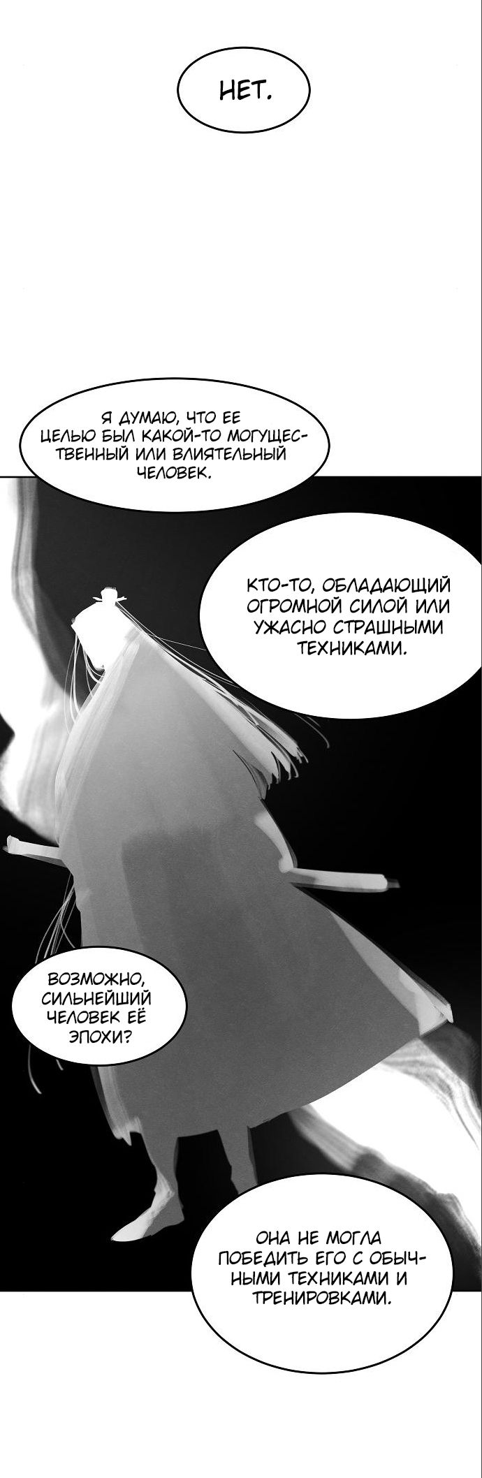 Манга Возвращение безумного демона - Глава 111 Страница 34