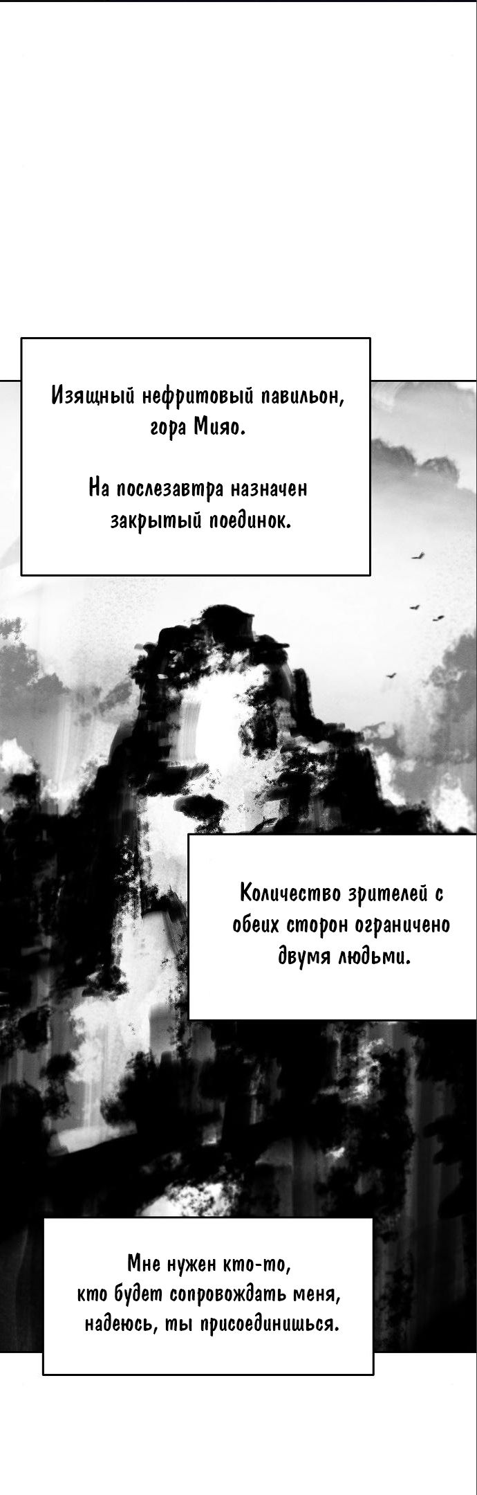 Манга Возвращение безумного демона - Глава 112 Страница 17