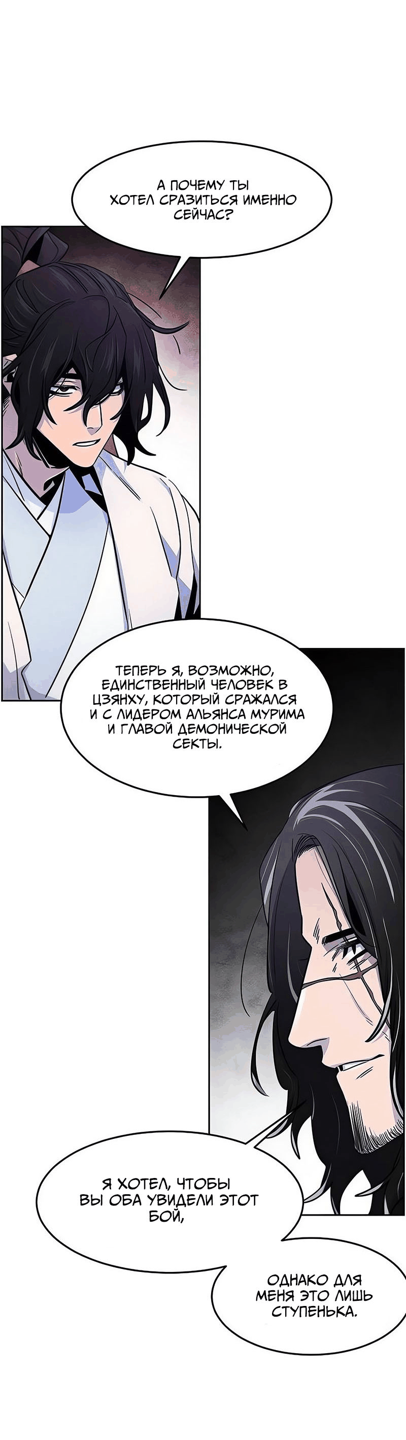 Манга Возвращение безумного демона - Глава 114 Страница 44