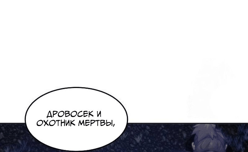 Манга Возвращение безумного демона - Глава 117 Страница 49