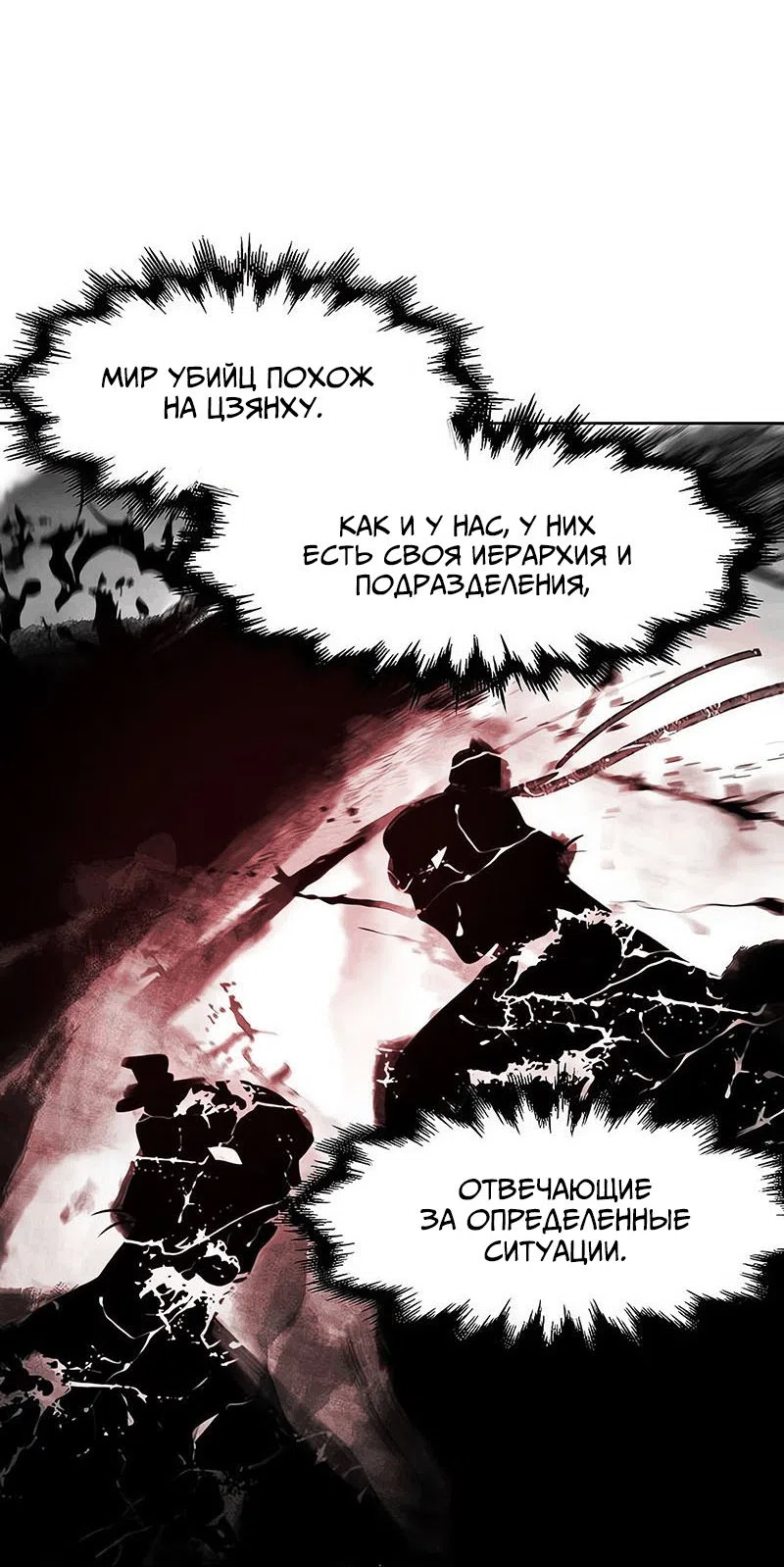 Манга Возвращение безумного демона - Глава 119 Страница 16