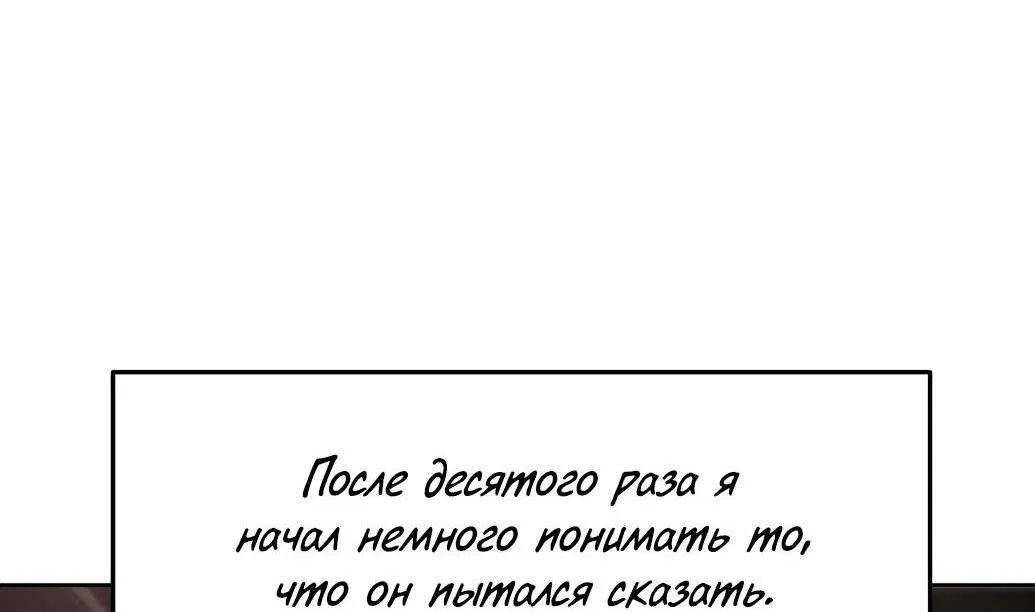 Манга Возвращение безумного демона - Глава 129 Страница 7