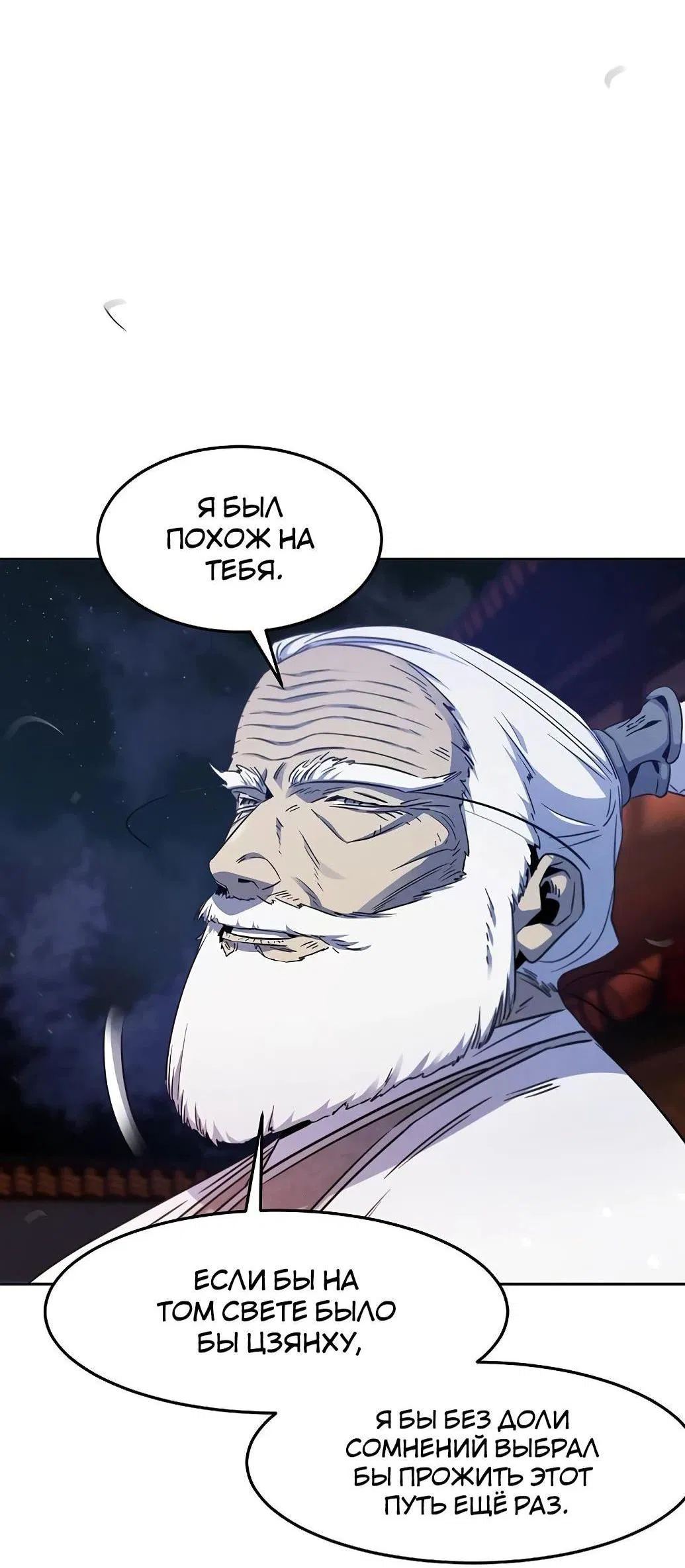 Манга Возвращение безумного демона - Глава 128 Страница 46