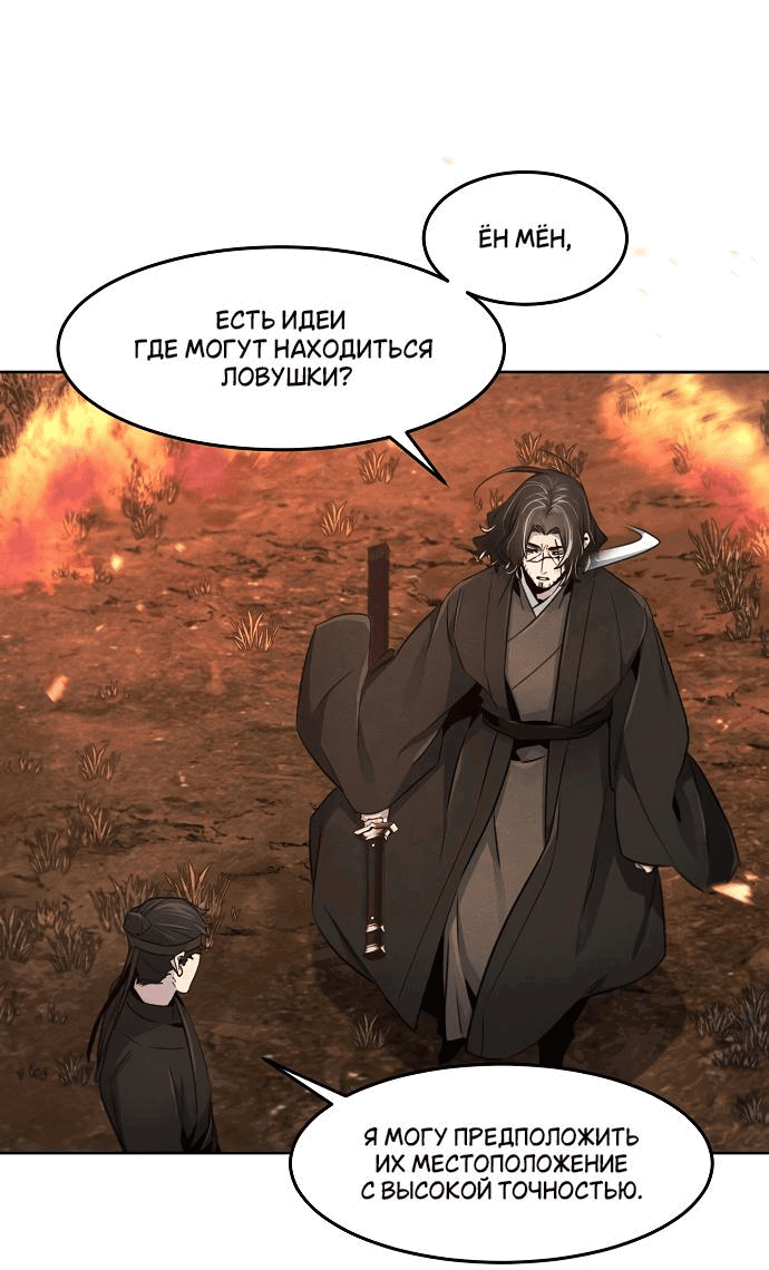 Манга Возвращение безумного демона - Глава 132 Страница 11