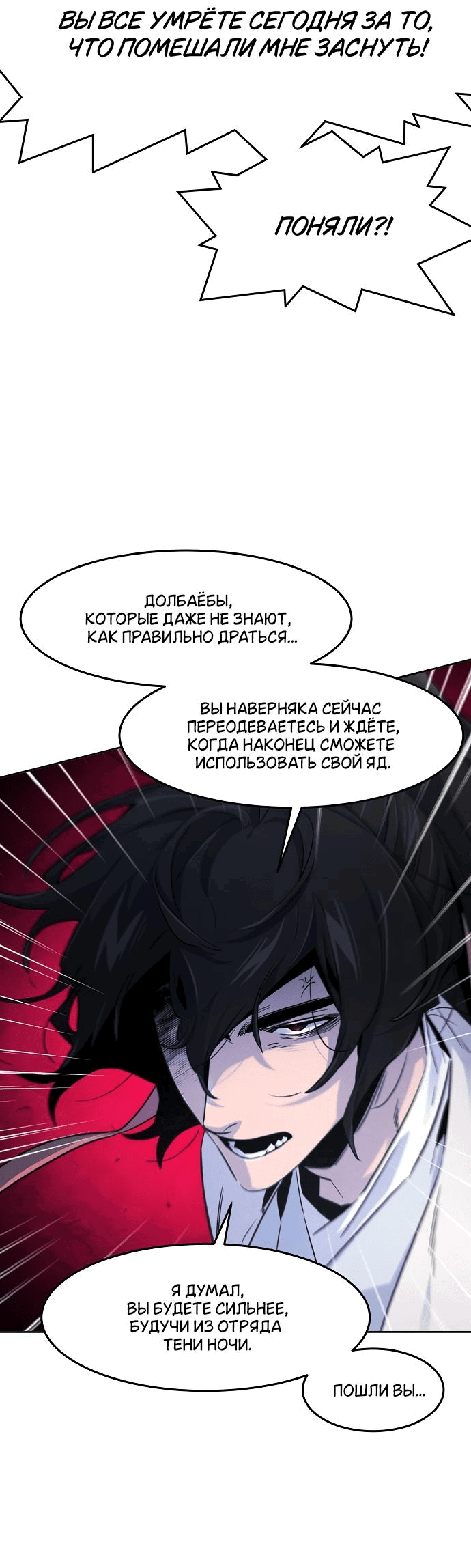 Манга Возвращение безумного демона - Глава 131 Страница 36