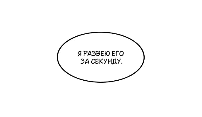 Манга Возвращение безумного демона - Глава 131 Страница 12